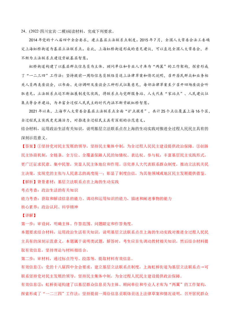 2022年高考政治真题与模拟题分专题训练专题07发展社会主义民主政治（教师版含解析）_8.2025政治总复习_2024年新高考资料_3.2024专项复习_赠2022年高考政治真题与模拟题分专题训练