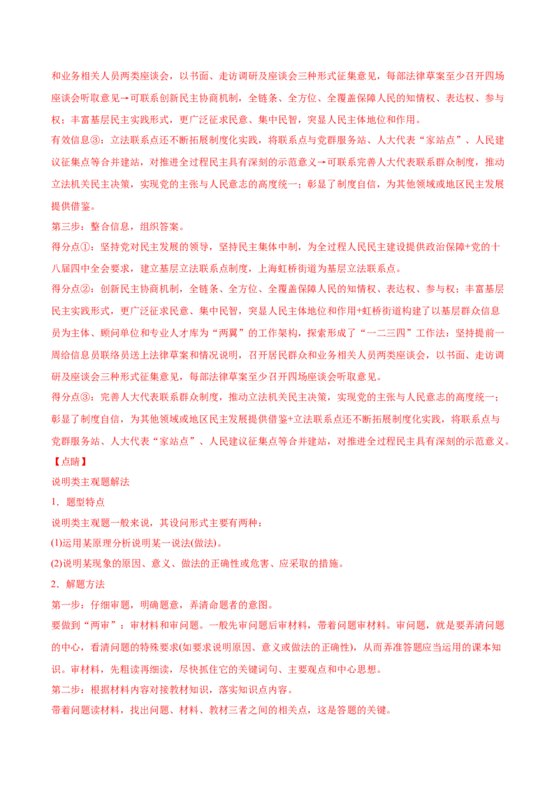 2022年高考政治真题与模拟题分专题训练专题07发展社会主义民主政治（教师版含解析）_8.2025政治总复习_2024年新高考资料_3.2024专项复习_赠2022年高考政治真题与模拟题分专题训练