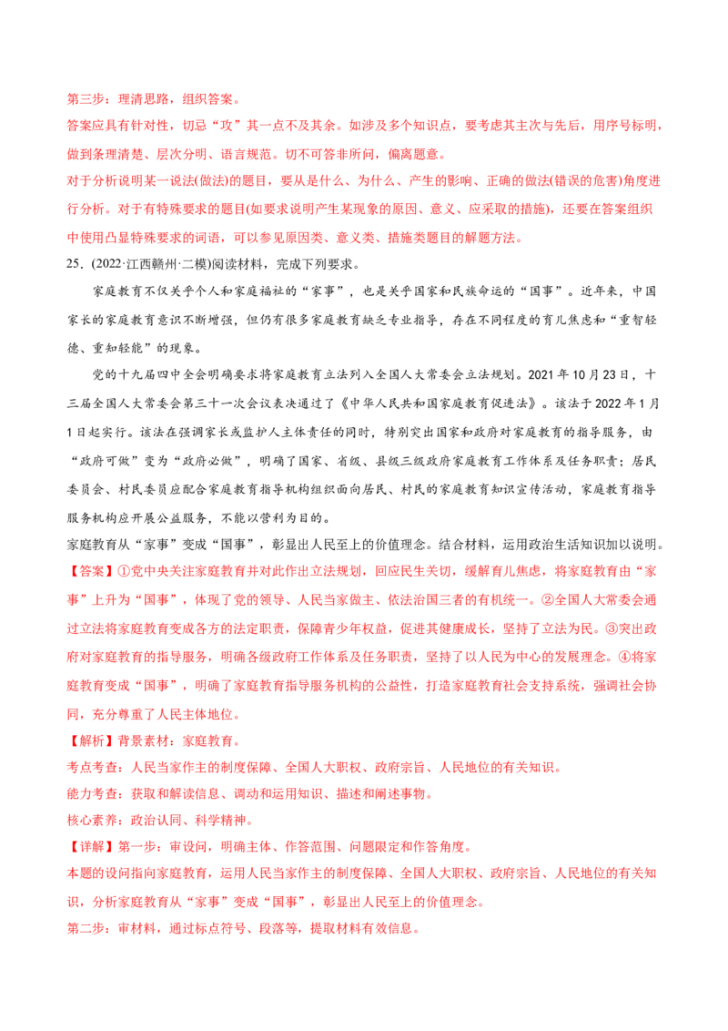 2022年高考政治真题与模拟题分专题训练专题07发展社会主义民主政治（教师版含解析）_8.2025政治总复习_2024年新高考资料_3.2024专项复习_赠2022年高考政治真题与模拟题分专题训练