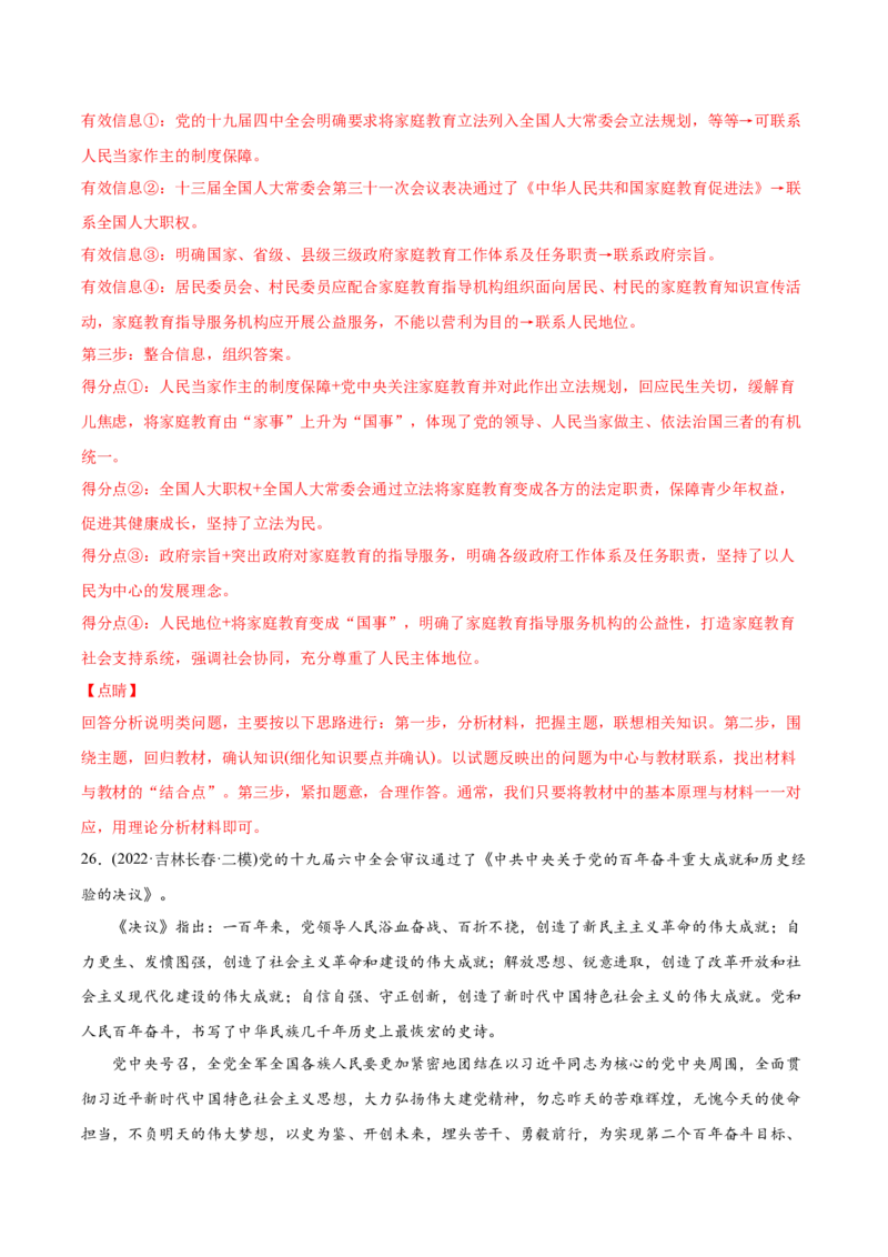 2022年高考政治真题与模拟题分专题训练专题07发展社会主义民主政治（教师版含解析）_8.2025政治总复习_2024年新高考资料_3.2024专项复习_赠2022年高考政治真题与模拟题分专题训练