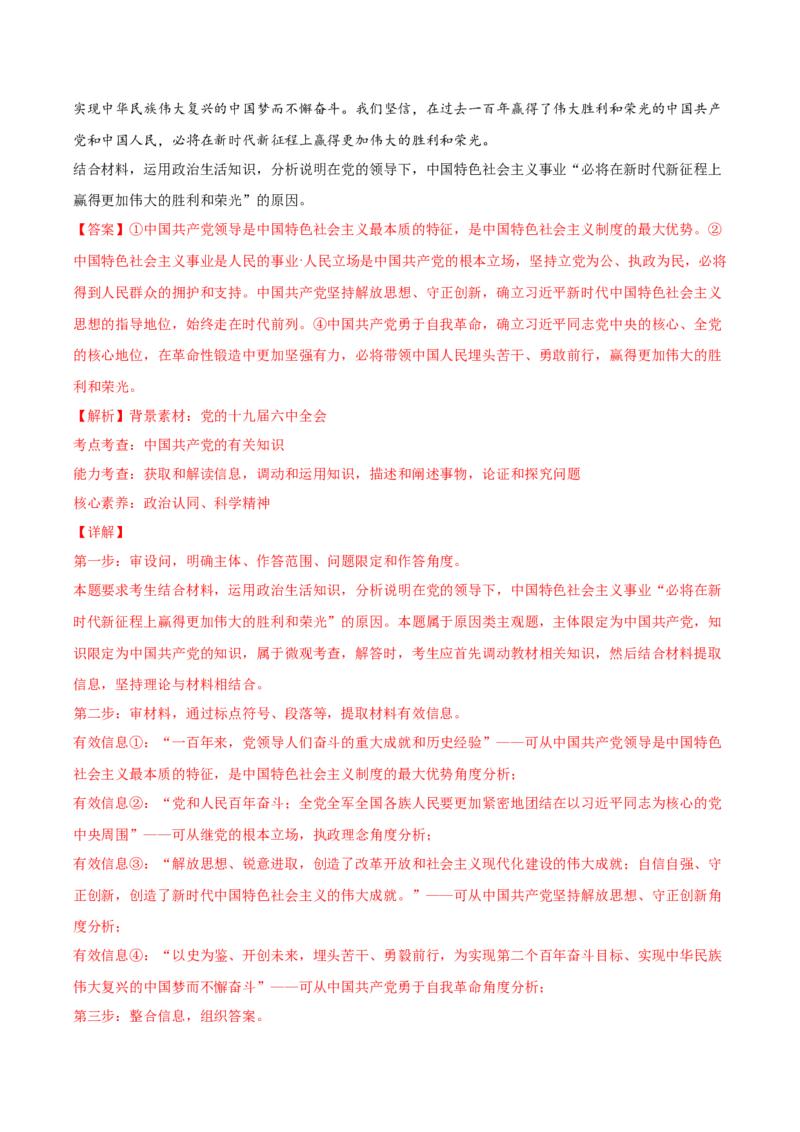 2022年高考政治真题与模拟题分专题训练专题07发展社会主义民主政治（教师版含解析）_8.2025政治总复习_2024年新高考资料_3.2024专项复习_赠2022年高考政治真题与模拟题分专题训练