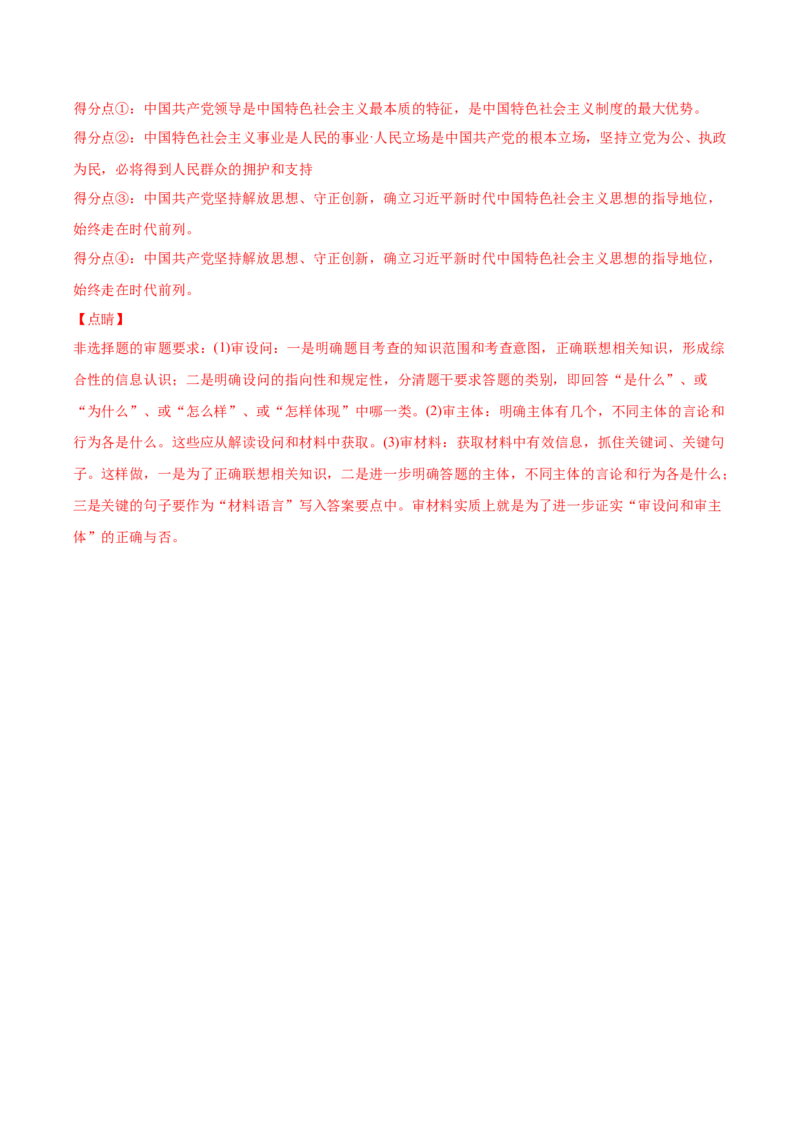 2022年高考政治真题与模拟题分专题训练专题07发展社会主义民主政治（教师版含解析）_8.2025政治总复习_2024年新高考资料_3.2024专项复习_赠2022年高考政治真题与模拟题分专题训练