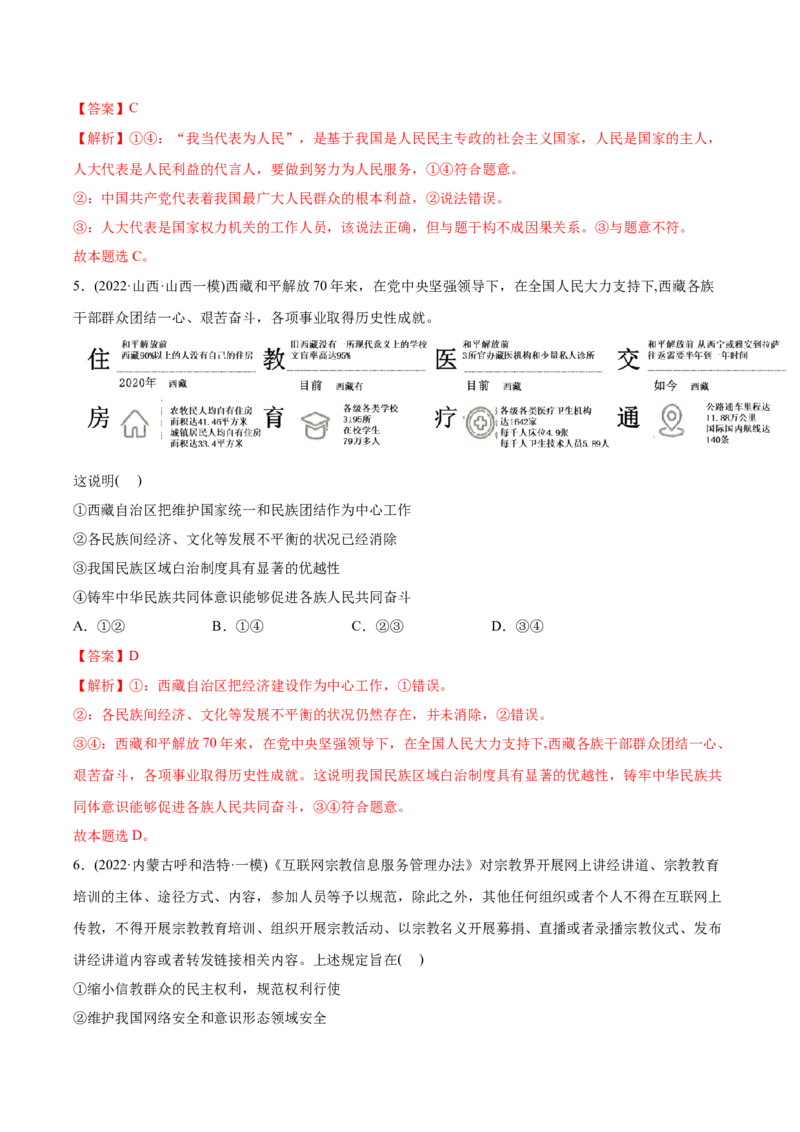 2022年高考政治真题与模拟题分专题训练专题07发展社会主义民主政治（教师版含解析）_8.2025政治总复习_2024年新高考资料_3.2024专项复习_赠2022年高考政治真题与模拟题分专题训练