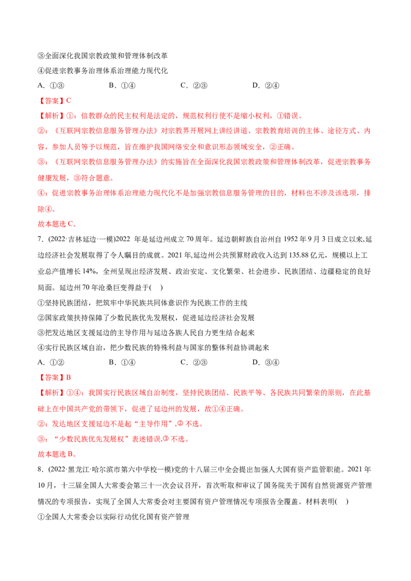 2022年高考政治真题与模拟题分专题训练专题07发展社会主义民主政治（教师版含解析）_8.2025政治总复习_2024年新高考资料_3.2024专项复习_赠2022年高考政治真题与模拟题分专题训练