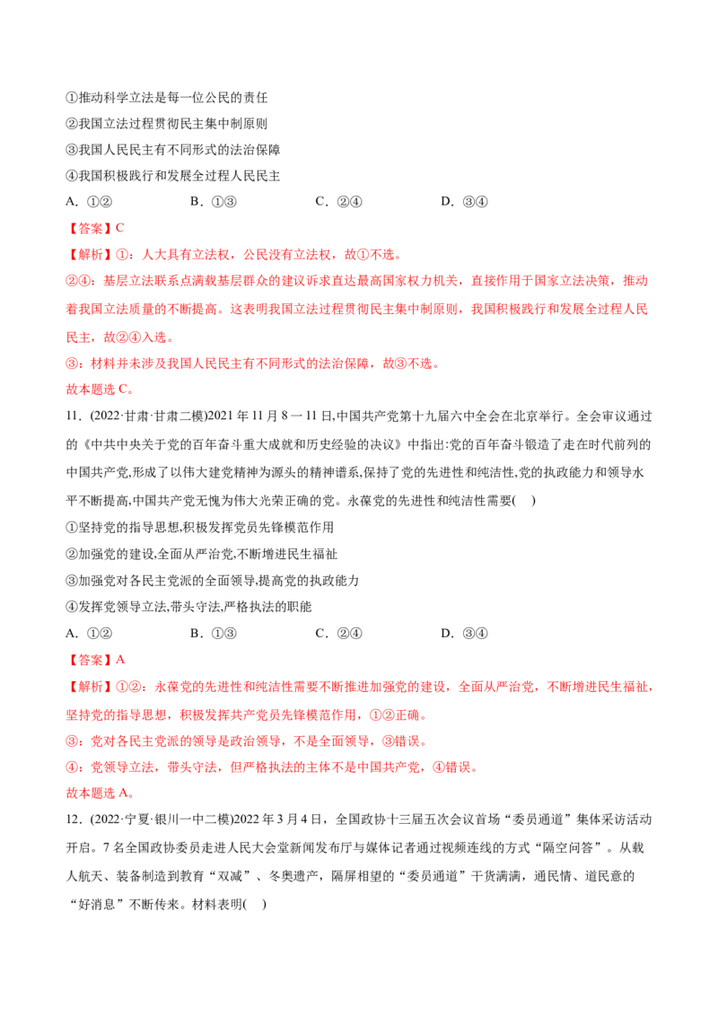 2022年高考政治真题与模拟题分专题训练专题07发展社会主义民主政治（教师版含解析）_8.2025政治总复习_2024年新高考资料_3.2024专项复习_赠2022年高考政治真题与模拟题分专题训练