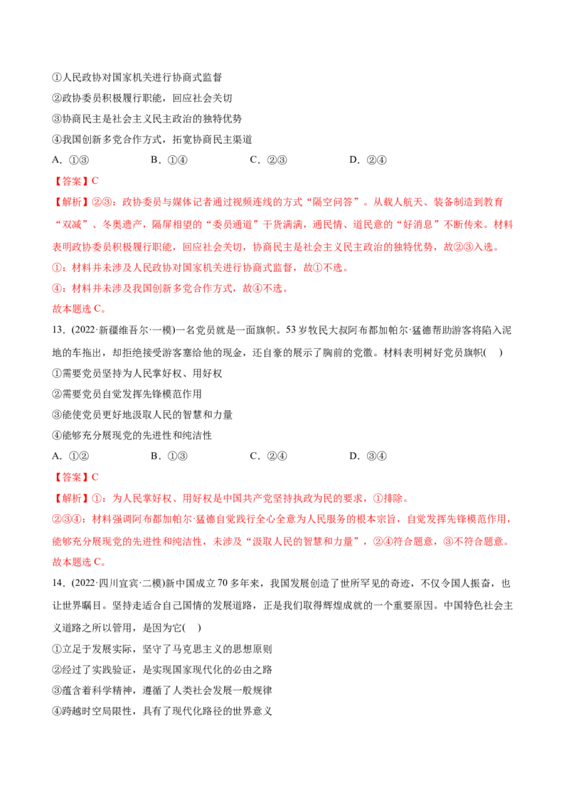 2022年高考政治真题与模拟题分专题训练专题07发展社会主义民主政治（教师版含解析）_8.2025政治总复习_2024年新高考资料_3.2024专项复习_赠2022年高考政治真题与模拟题分专题训练