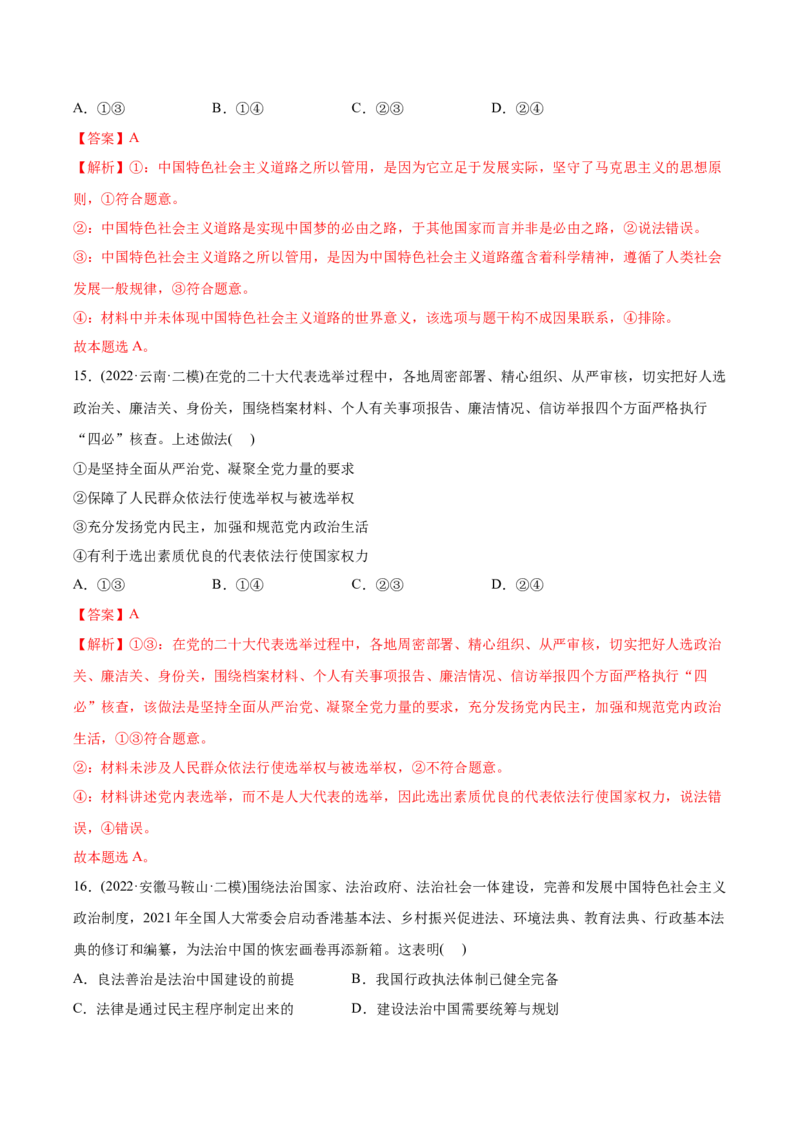 2022年高考政治真题与模拟题分专题训练专题07发展社会主义民主政治（教师版含解析）_8.2025政治总复习_2024年新高考资料_3.2024专项复习_赠2022年高考政治真题与模拟题分专题训练
