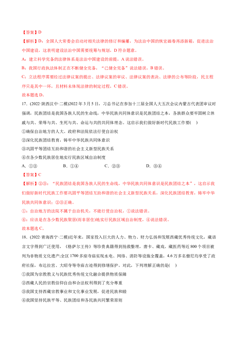 2022年高考政治真题与模拟题分专题训练专题07发展社会主义民主政治（教师版含解析）_8.2025政治总复习_2024年新高考资料_3.2024专项复习_赠2022年高考政治真题与模拟题分专题训练