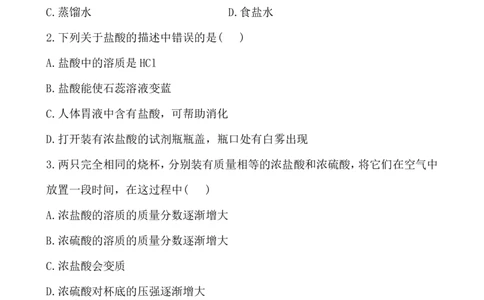 新人教版初中化学课后达标训练10.1.1常见的酸（人教版九年级下）_初中化学_01.人教版初中化学_01.初中化学课件PPT--教案--试题_初中化学全套_化学试题
