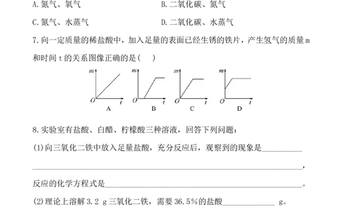 新人教版初中化学课后达标训练10.1.1常见的酸（人教版九年级下）_初中化学_01.人教版初中化学_01.初中化学课件PPT--教案--试题_初中化学全套_化学试题