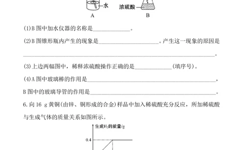 新人教版初中化学课后达标训练10.1.1常见的酸（人教版九年级下）_初中化学_01.人教版初中化学_01.初中化学课件PPT--教案--试题_初中化学全套_化学试题