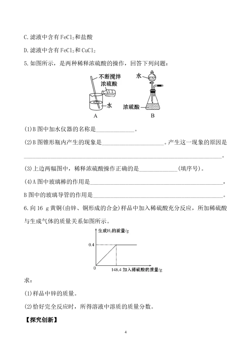 新人教版初中化学课后达标训练10.1.1常见的酸（人教版九年级下）_初中化学_01.人教版初中化学_01.初中化学课件PPT--教案--试题_初中化学全套_化学试题
