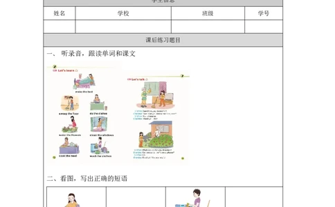 4Unit2Behelpfulathome!PartA_国家课_课后练习_26春四年级上下册人教版_四上英语合集人教版PEP英语四年级上册新教材（教学视频+课件+动画+音频+练习+教案）_17练习资料_《小学英语》