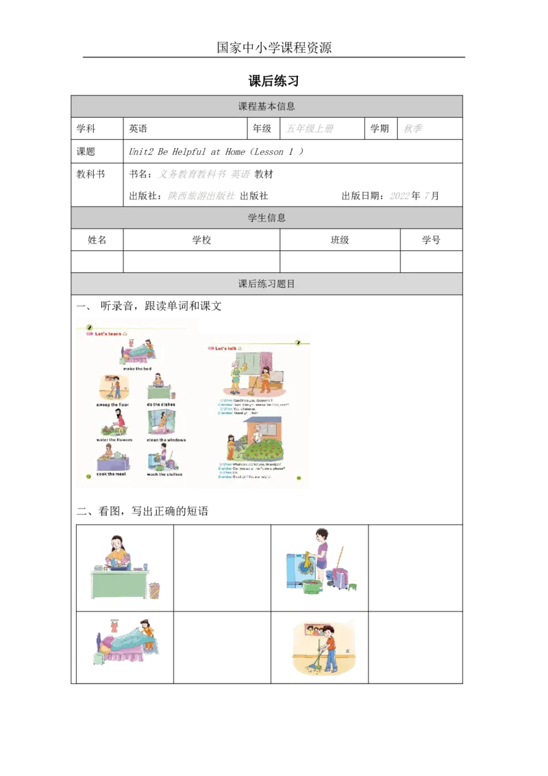 4Unit2Behelpfulathome!PartA_国家课_课后练习_26春四年级上下册人教版_四上英语合集人教版PEP英语四年级上册新教材（教学视频+课件+动画+音频+练习+教案）_17练习资料_《小学英语》