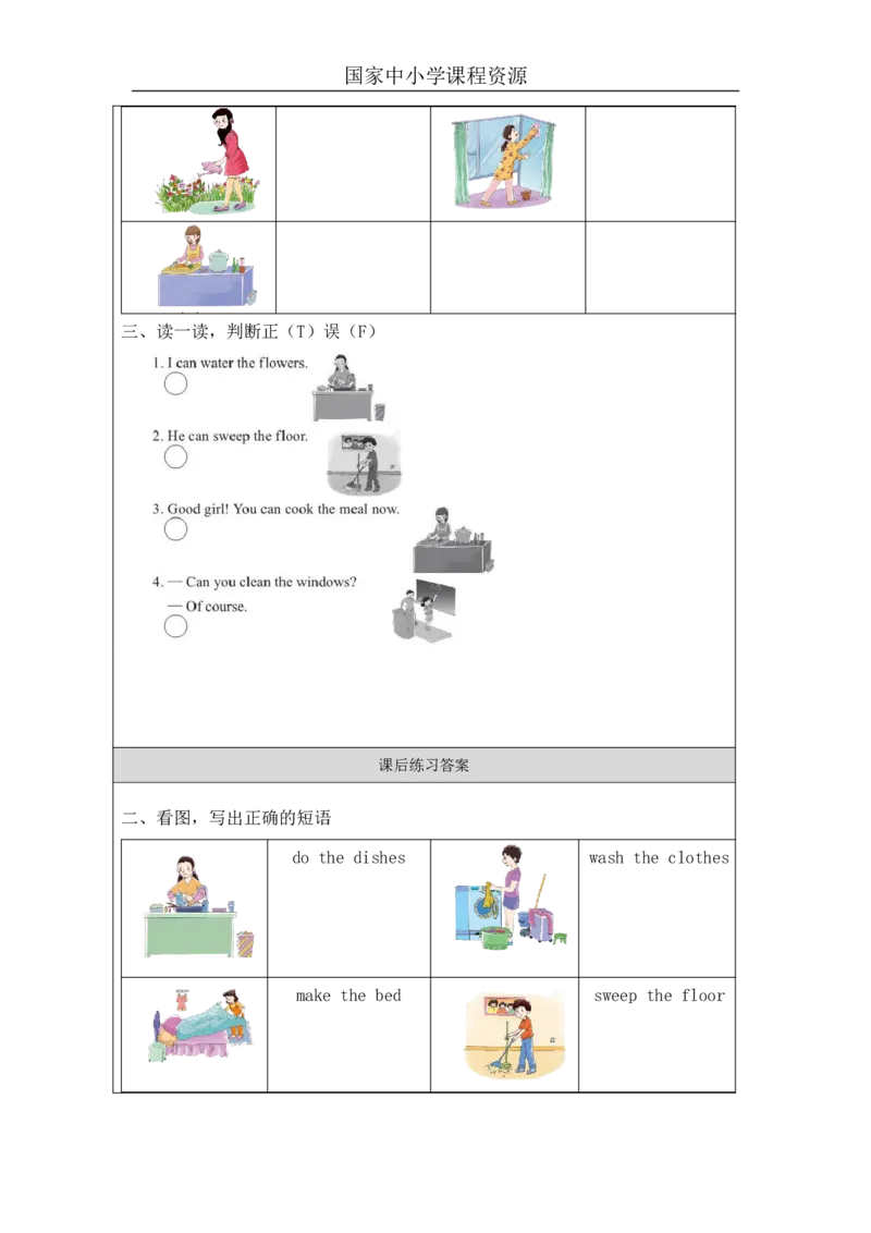 4Unit2Behelpfulathome!PartA_国家课_课后练习_26春四年级上下册人教版_四上英语合集人教版PEP英语四年级上册新教材（教学视频+课件+动画+音频+练习+教案）_17练习资料_《小学英语》