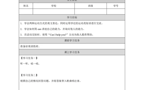15Module5Unit2CanSamplayfootball？_国家课_学习任务单_26春四年级上下册人教版_四上英语合集人教版PEP英语四年级上册新教材（教学视频+课件+动画+音频+练习+教案）_17练习资料