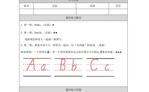 2Unit1Hello!Lesson2_国家课_课后练习_26春四年级上下册人教版_四上英语合集人教版PEP英语四年级上册新教材（教学视频+课件+动画+音频+练习+教案）_17练习资料_《小学英语》