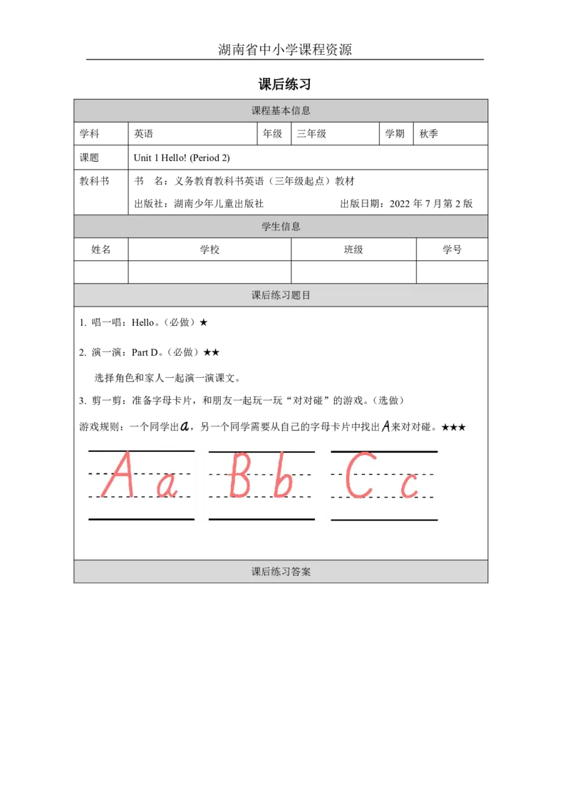 2Unit1Hello!Lesson2_国家课_课后练习_26春四年级上下册人教版_四上英语合集人教版PEP英语四年级上册新教材（教学视频+课件+动画+音频+练习+教案）_17练习资料_《小学英语》
