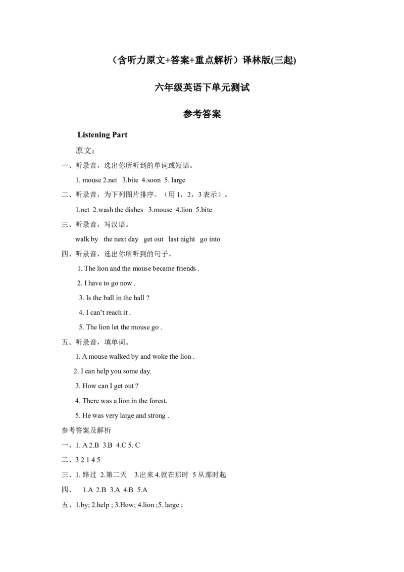 Unit1Thelionandthemouse（含听力原文+答案+重点解析）译林版(三起)-六年级英语下单元测试_单元测试_单元练习第2套（8份）