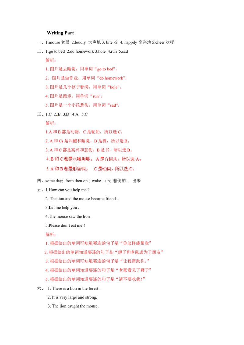 Unit1Thelionandthemouse（含听力原文+答案+重点解析）译林版(三起)-六年级英语下单元测试_单元测试_单元练习第2套（8份）