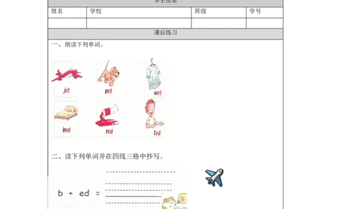 0922三年级英语(人教版)Unit+2+My+Body+第四课时-4练习题_26春四年级上下册人教版_四上英语合集人教版PEP英语四年级上册新教材（教学视频+课件+动画+音频+练习+教案）_17练习资料