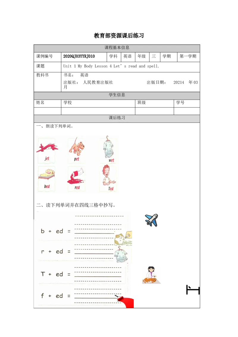 0922三年级英语(人教版)Unit+2+My+Body+第四课时-4练习题_26春四年级上下册人教版_四上英语合集人教版PEP英语四年级上册新教材（教学视频+课件+动画+音频+练习+教案）_17练习资料