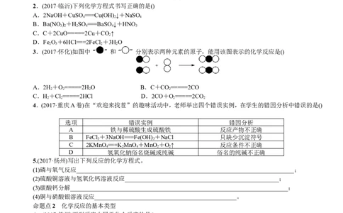 第13讲化学方程式及基本反应类型_初中化学_01.人教版初中化学_07.初中化学中考总复习_2018年中考化学一轮复习课件+测试