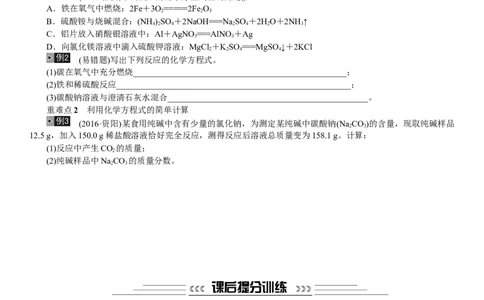 第13讲化学方程式及基本反应类型_初中化学_01.人教版初中化学_07.初中化学中考总复习_2018年中考化学一轮复习课件+测试