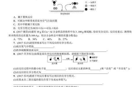 第13讲化学方程式及基本反应类型_初中化学_01.人教版初中化学_07.初中化学中考总复习_2018年中考化学一轮复习课件+测试