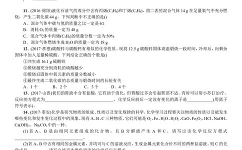 第13讲化学方程式及基本反应类型_初中化学_01.人教版初中化学_07.初中化学中考总复习_2018年中考化学一轮复习课件+测试