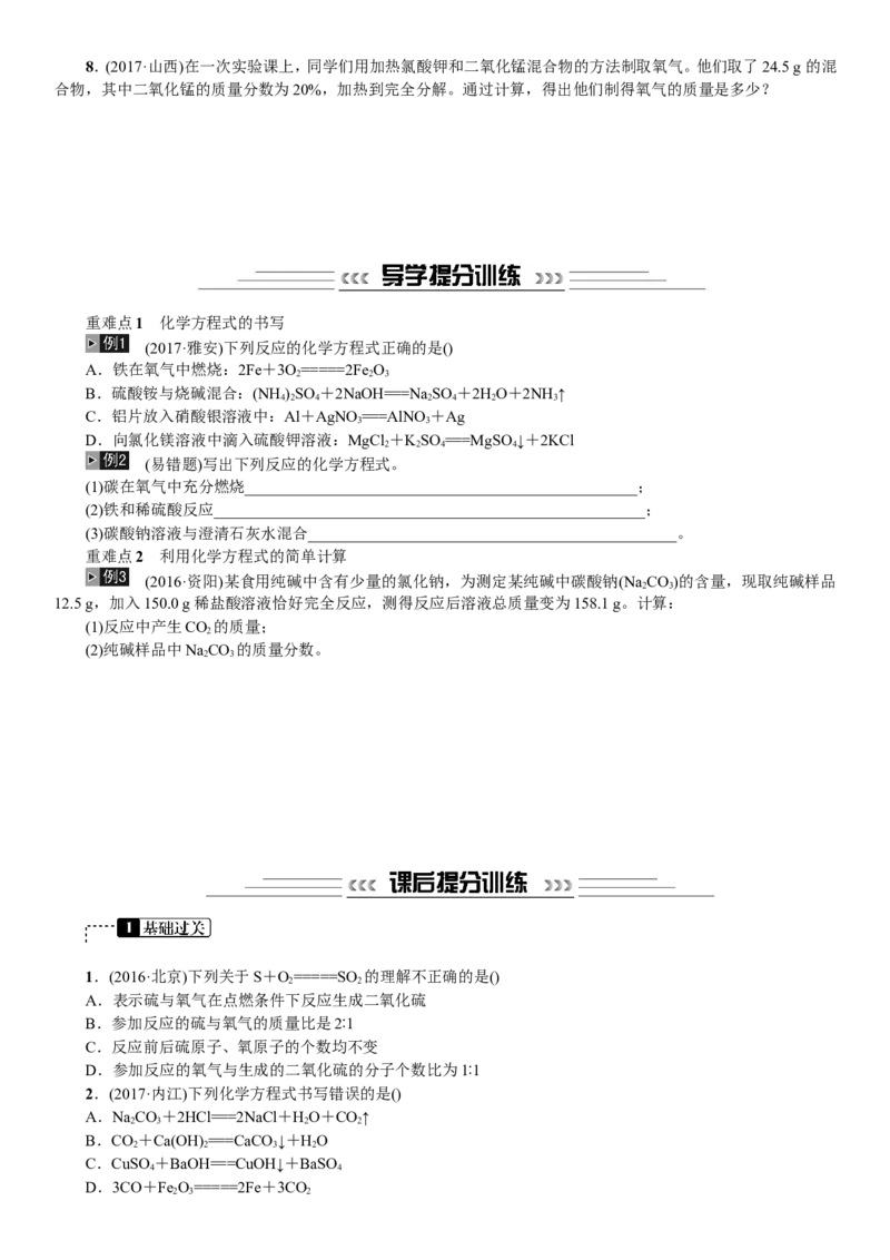 第13讲化学方程式及基本反应类型_初中化学_01.人教版初中化学_07.初中化学中考总复习_2018年中考化学一轮复习课件+测试