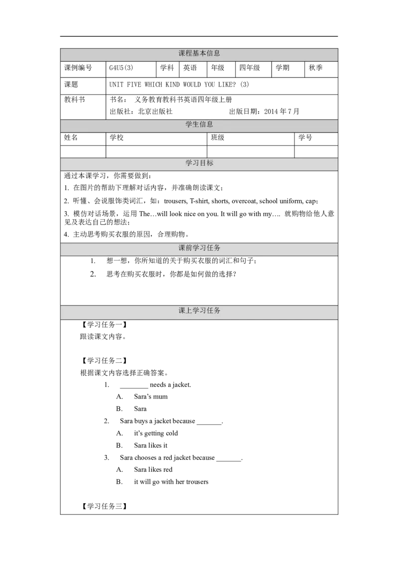 1015四年级英语(北京版)UNIT+FIVE+WHICH+KIND+WOULD+YOU+LIKE？(3)-3学习任务单_26春四年级上下册人教版_四上英语合集人教版PEP英语四年级上册新教材（教学视频+课件+动画+音频+练习+教案）