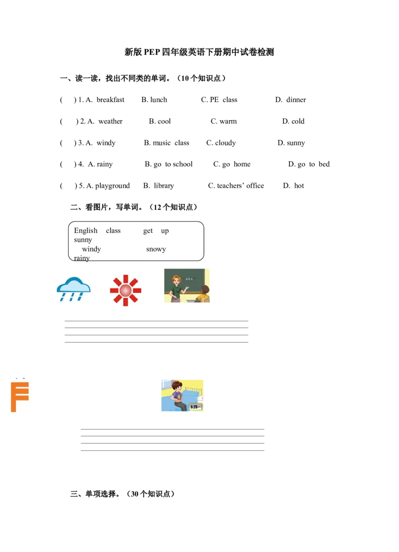 PEP四英下期中测试卷3_2026春人教四下_29赠送其它资料_旧版四下资料包_期中+期末-K152_老试卷汇总_期中模拟卷