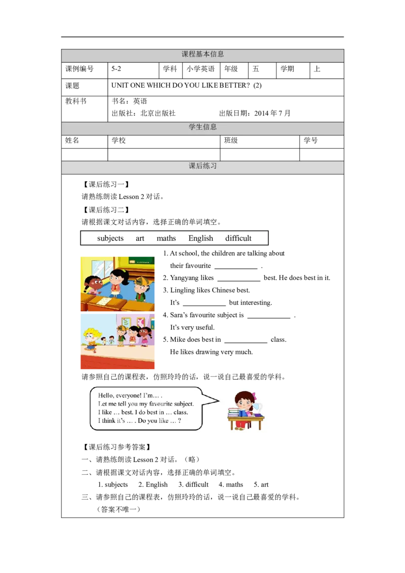 0903五年级英语(北京版)UNIT+ONE+WHICH+DO+YOU+LIKE+BETTER+(2)-课后练习_26春四年级上下册人教版_四上英语合集人教版PEP英语四年级上册新教材（教学视频+课件+动画+音频+练习+教案）_练习题