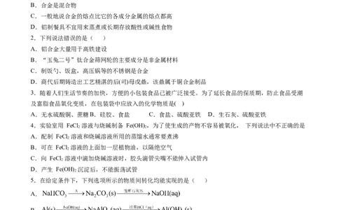 第三章铁金属材料过关测试基础卷-2020-2021学年高一化学单元复习一遍过（人教版2019必修第一册）（原卷版）_高化_2025春-人教版高中化学_01新版高中化学必修一_6.期末复习