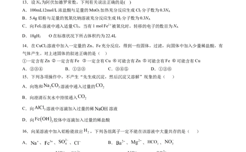 第三章铁金属材料过关测试基础卷-2020-2021学年高一化学单元复习一遍过（人教版2019必修第一册）（原卷版）_高化_2025春-人教版高中化学_01新版高中化学必修一_6.期末复习