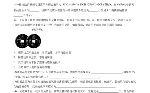 第三章铁金属材料过关测试基础卷-2020-2021学年高一化学单元复习一遍过（人教版2019必修第一册）（原卷版）_高化_2025春-人教版高中化学_01新版高中化学必修一_6.期末复习