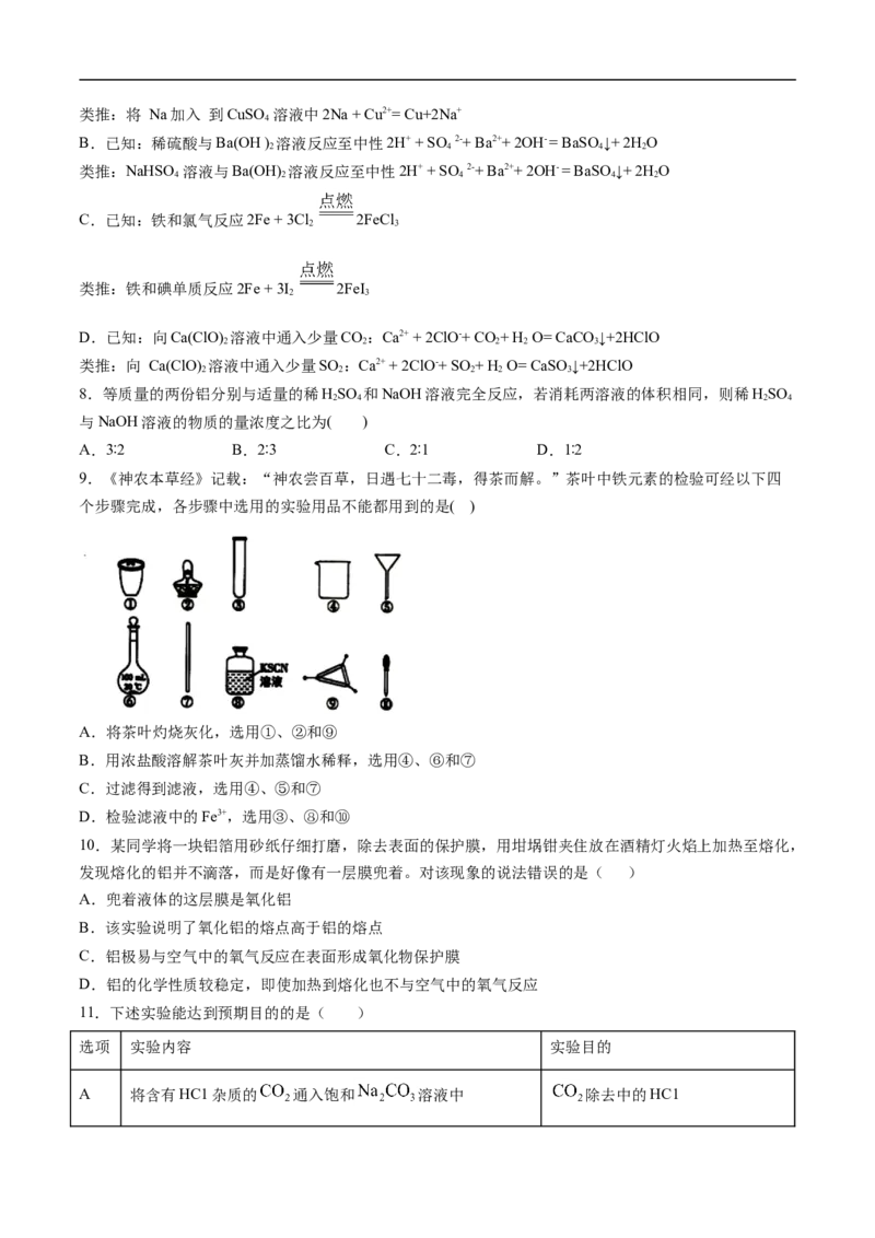 第三章铁金属材料过关测试基础卷-2020-2021学年高一化学单元复习一遍过（人教版2019必修第一册）（原卷版）_高化_2025春-人教版高中化学_01新版高中化学必修一_6.期末复习