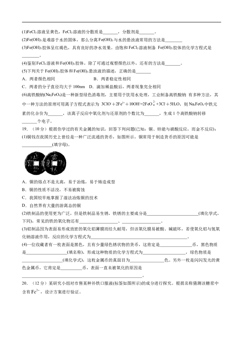 第三章铁金属材料过关测试基础卷-2020-2021学年高一化学单元复习一遍过（人教版2019必修第一册）（原卷版）_高化_2025春-人教版高中化学_01新版高中化学必修一_6.期末复习