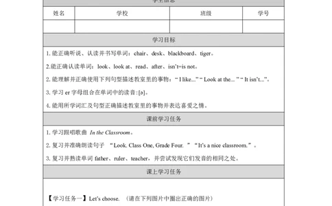 2Unit1OurClassroomPartB_国家课_学习任务单_26春四年级上下册人教版_四上英语合集人教版PEP英语四年级上册新教材（教学视频+课件+动画+音频+练习+教案）_17练习资料_《小学英语》