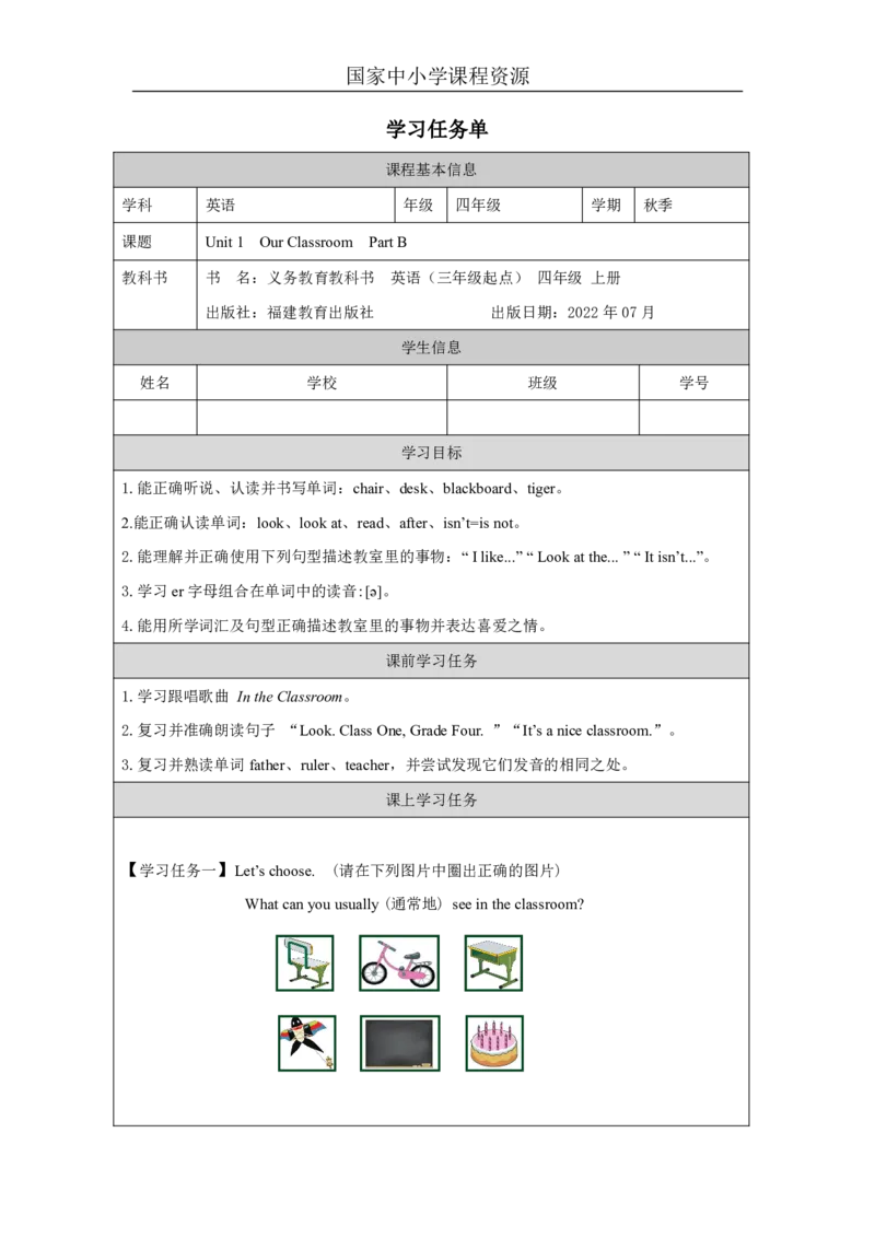 2Unit1OurClassroomPartB_国家课_学习任务单_26春四年级上下册人教版_四上英语合集人教版PEP英语四年级上册新教材（教学视频+课件+动画+音频+练习+教案）_17练习资料_《小学英语》