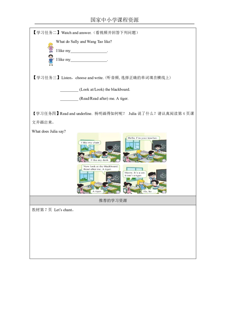 2Unit1OurClassroomPartB_国家课_学习任务单_26春四年级上下册人教版_四上英语合集人教版PEP英语四年级上册新教材（教学视频+课件+动画+音频+练习+教案）_17练习资料_《小学英语》