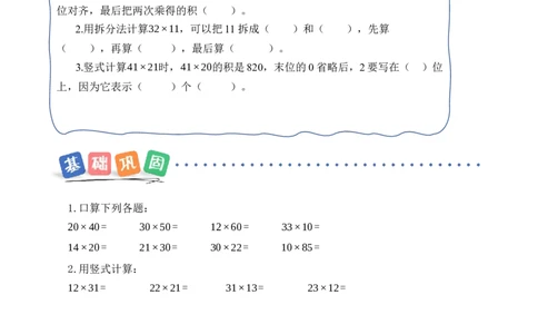 第三单元第3课时两位数乘两位数的笔算（不进位）（分层作业）数学苏教版三年级下册（新教材）_A151三年级下册数学（苏教版）_2026春新版_第一套_02.分层作业