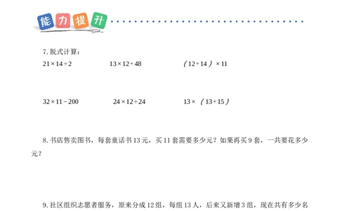 第三单元第3课时两位数乘两位数的笔算（不进位）（分层作业）数学苏教版三年级下册（新教材）_A151三年级下册数学（苏教版）_2026春新版_第一套_02.分层作业