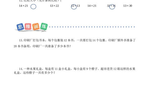 第三单元第3课时两位数乘两位数的笔算（不进位）（分层作业）数学苏教版三年级下册（新教材）_A151三年级下册数学（苏教版）_2026春新版_第一套_02.分层作业