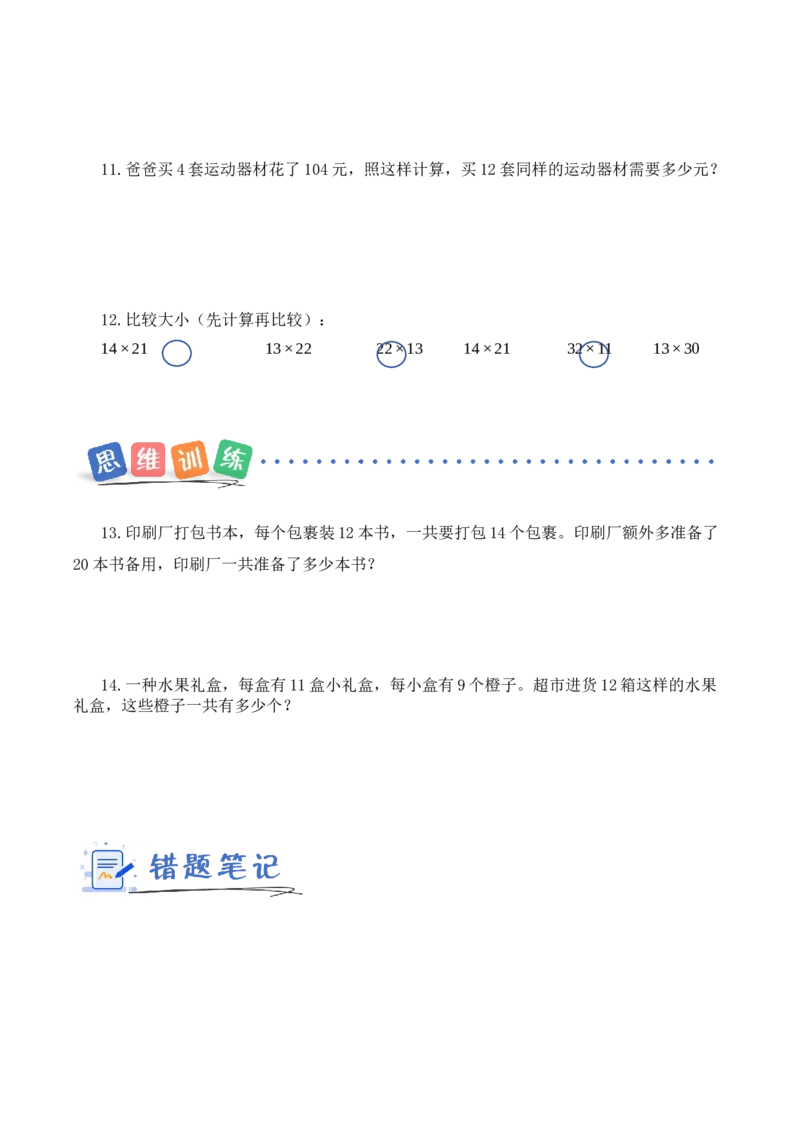 第三单元第3课时两位数乘两位数的笔算（不进位）（分层作业）数学苏教版三年级下册（新教材）_A151三年级下册数学（苏教版）_2026春新版_第一套_02.分层作业