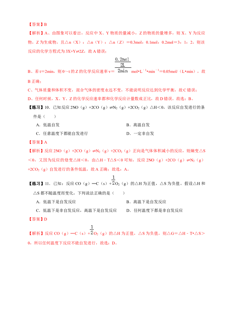 第二章总结（解析版）_高化_2025春-人教版高中化学_03新版高中化学选择性必修1_04习题试卷_同步练习+单元测试1配套A