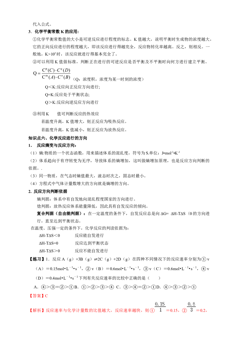 第二章总结（解析版）_高化_2025春-人教版高中化学_03新版高中化学选择性必修1_04习题试卷_同步练习+单元测试1配套A