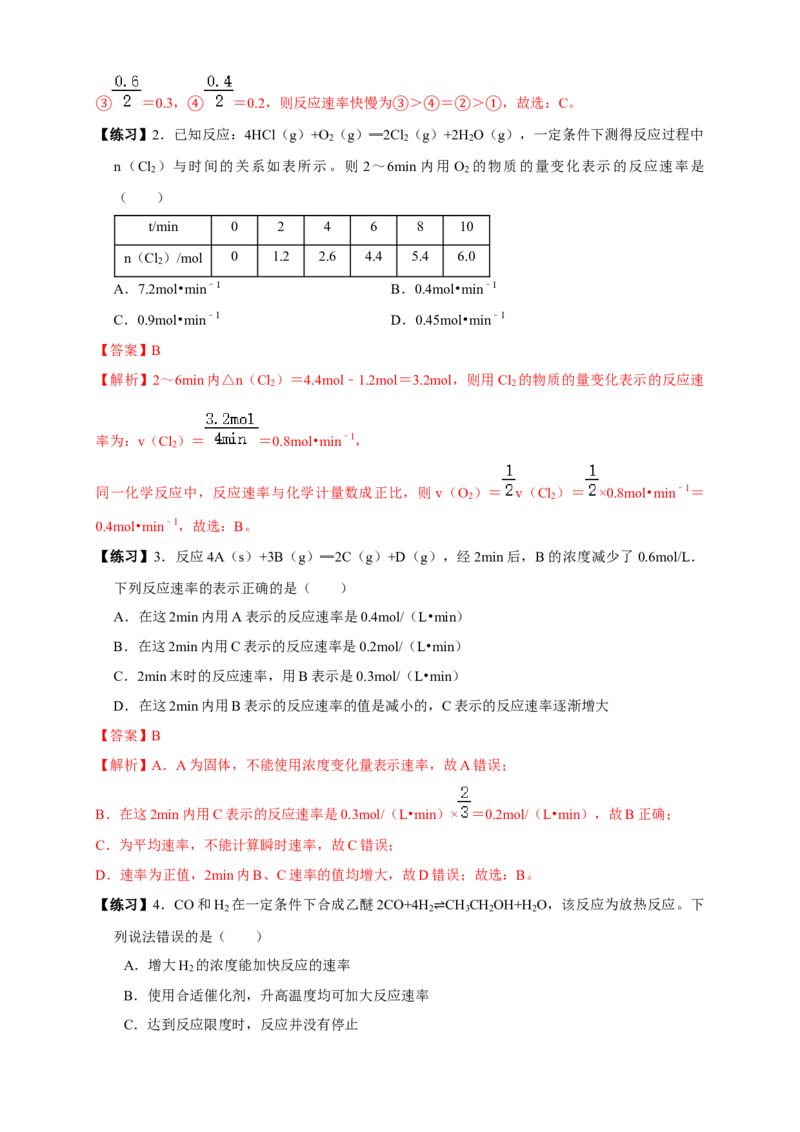 第二章总结（解析版）_高化_2025春-人教版高中化学_03新版高中化学选择性必修1_04习题试卷_同步练习+单元测试1配套A