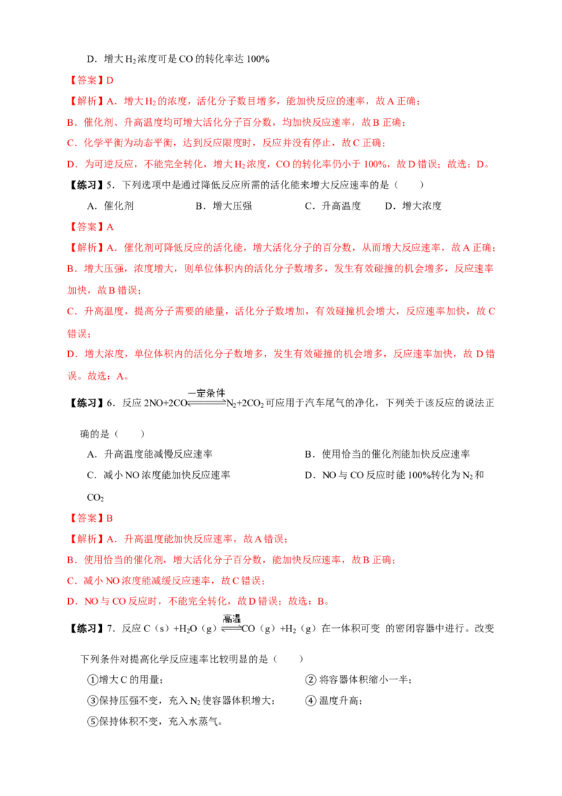 第二章总结（解析版）_高化_2025春-人教版高中化学_03新版高中化学选择性必修1_04习题试卷_同步练习+单元测试1配套A